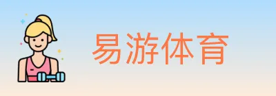 易游体育 logo
